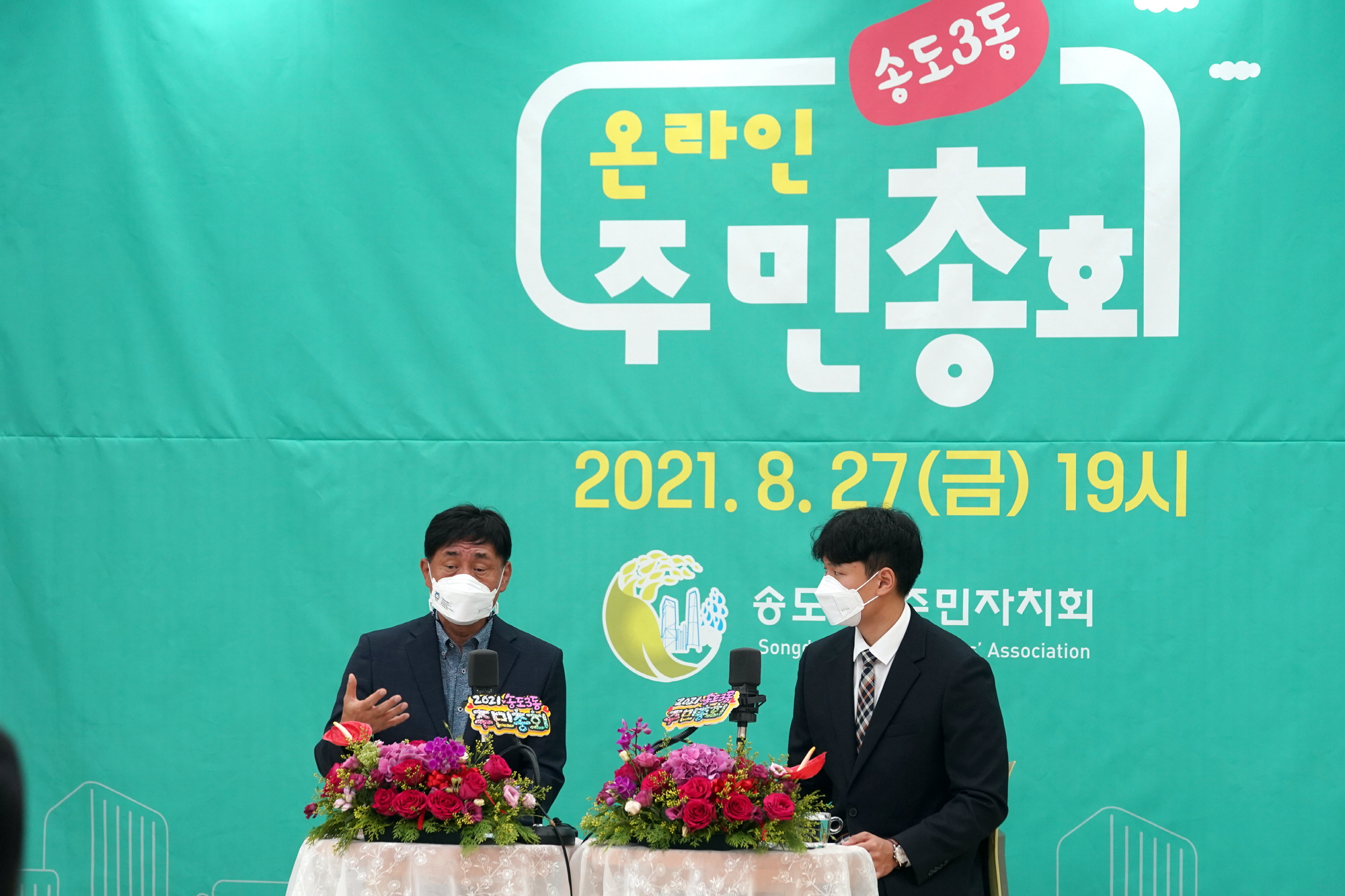 연수구, 주민자치 2년차 동별 주민총회 40여일만에 마무리의 2번째 이미지
